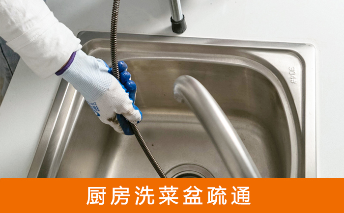 灌云疏通洗菜盆